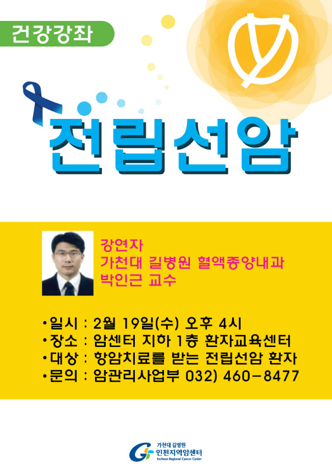 전립선암_박인근 교수.jpg