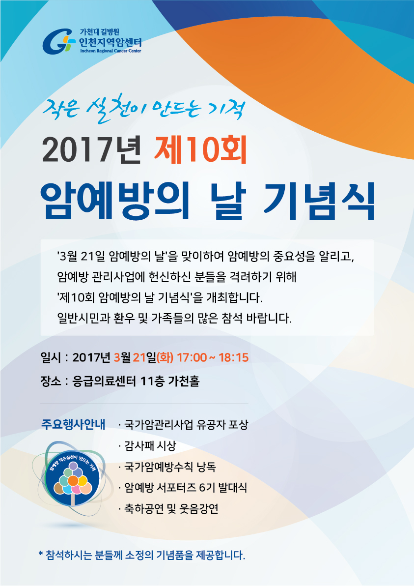 암관리사업부_암예방의날_web-02.jpg