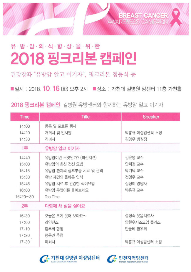 2018 핑크리본 캠페인.jpg