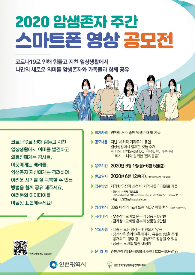200519 암센터 (이연승) 포스터_동영상 공모전_최종-02.jpg