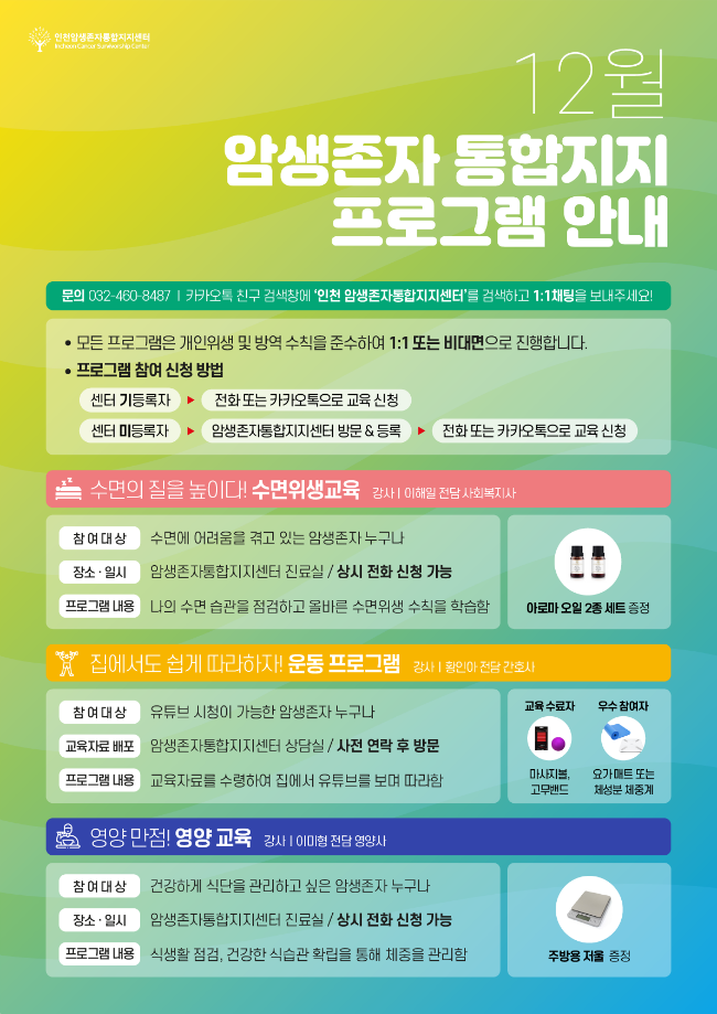 인천 12월 프로그램 일정표.png